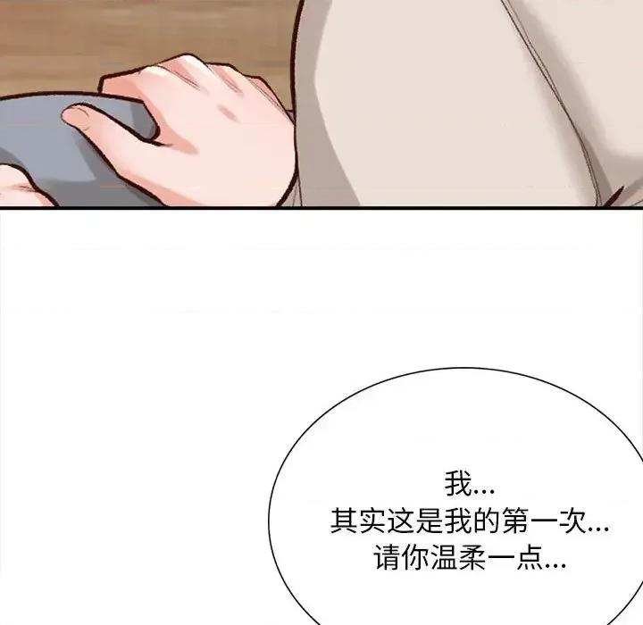 幸福公寓 幸福公寓-第 2 话 第17页