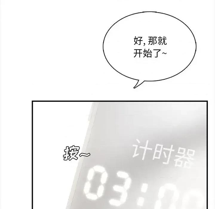 幸福公寓 幸福公寓-第 2 话 第23页