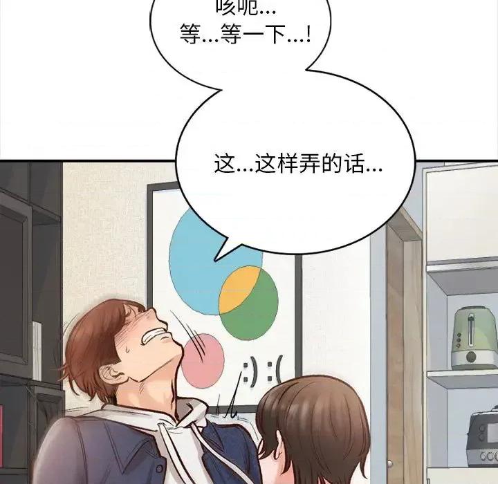 幸福公寓 幸福公寓-第 2 话 第34页