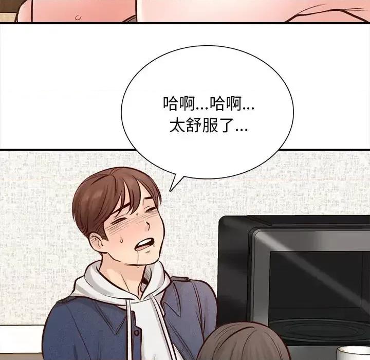 幸福公寓 幸福公寓-第 2 话 第76页