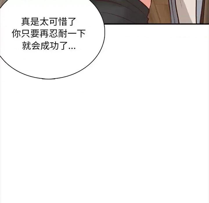 幸福公寓 幸福公寓-第 2 话 第86页