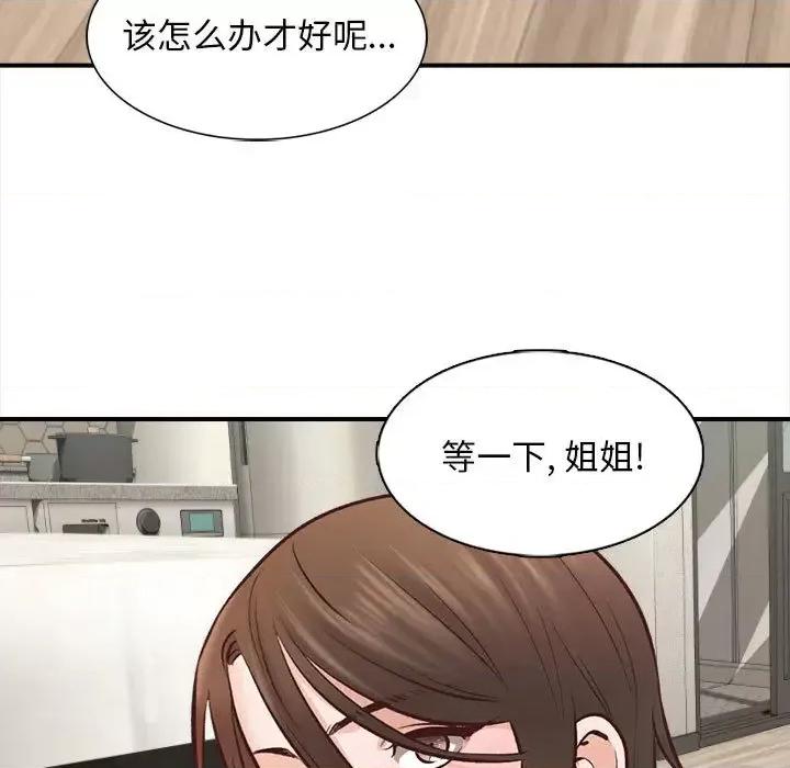 幸福公寓 幸福公寓-第 2 话 第88页