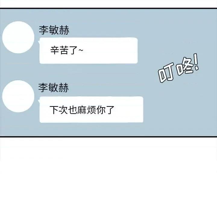 幸福公寓 幸福公寓-第 3 话 第28页