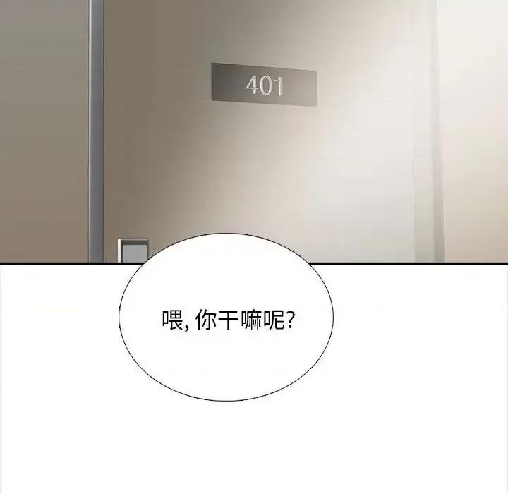 幸福公寓 幸福公寓-第 3 话 第44页