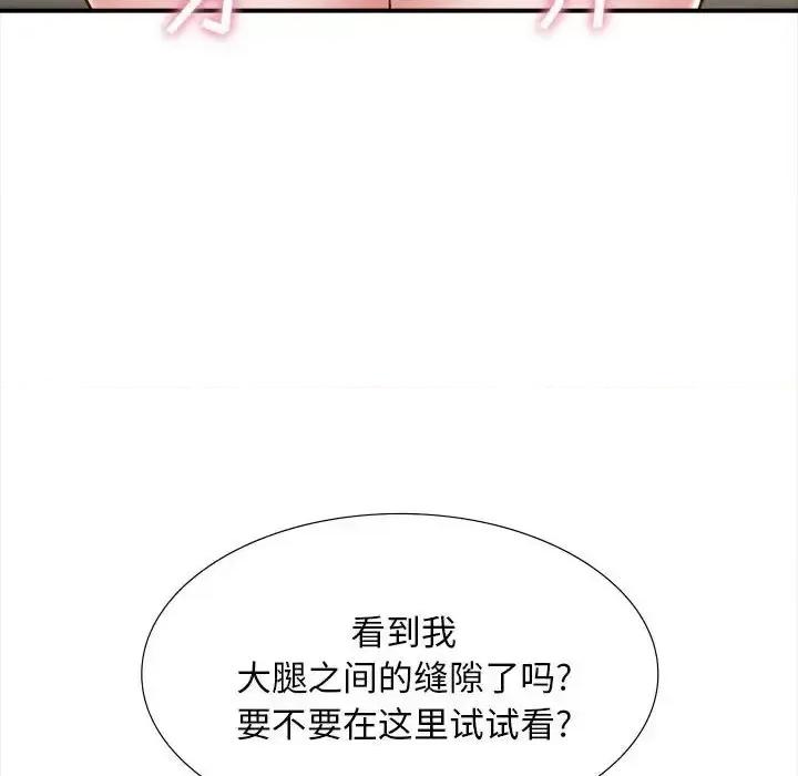 幸福公寓 幸福公寓-第 3 话 第64页