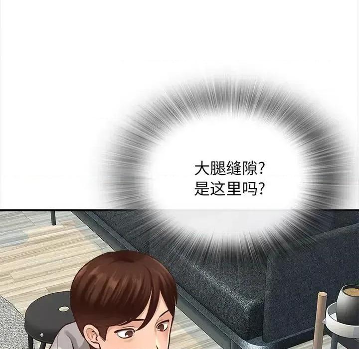 幸福公寓 幸福公寓-第 3 话 第67页