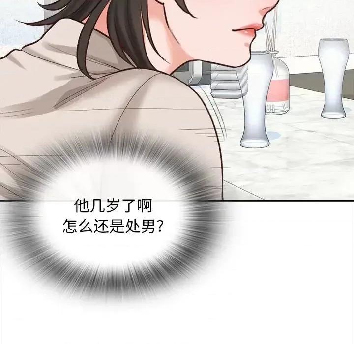 幸福公寓 幸福公寓-第 3 话 第86页