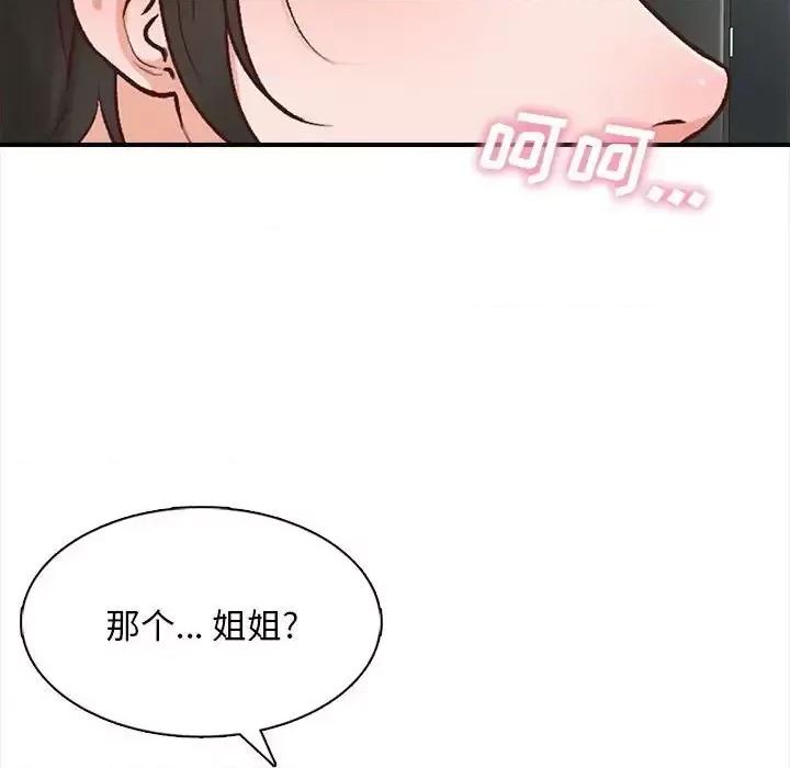 幸福公寓 幸福公寓-第 3 话 第88页
