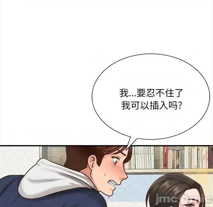 幸福公寓 幸福公寓-第 3 话 第90页