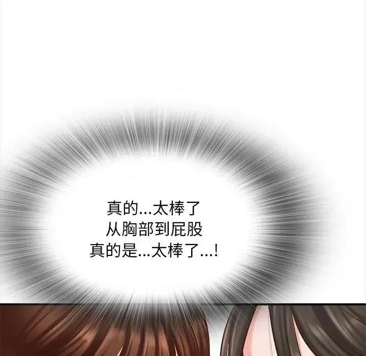 幸福公寓 幸福公寓-第 3 话 第101页