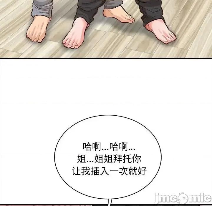 幸福公寓 幸福公寓-第 3 话 第105页