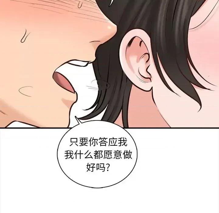 幸福公寓 幸福公寓-第 3 话 第106页