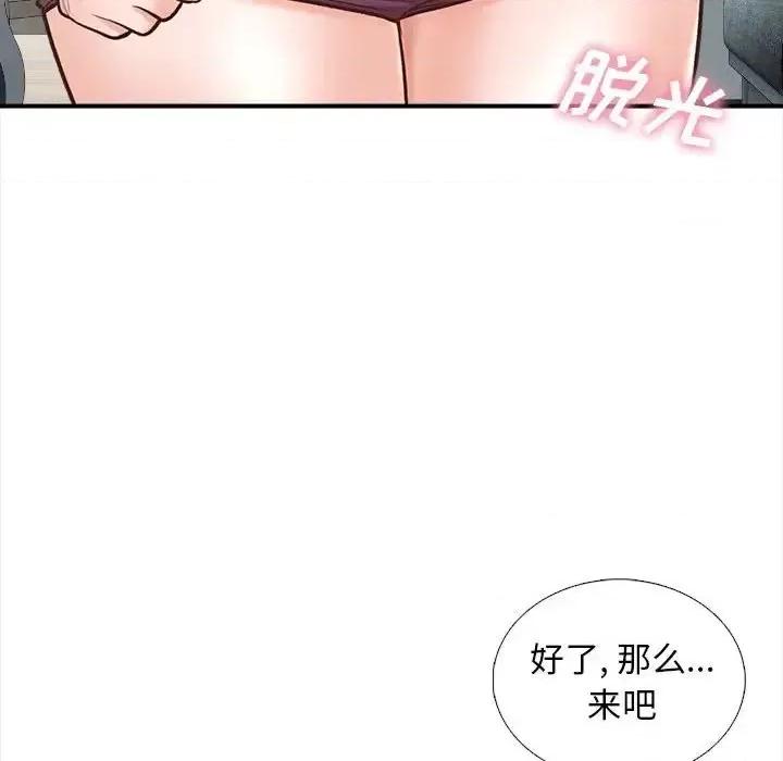 幸福公寓 幸福公寓-第 3 话 第114页