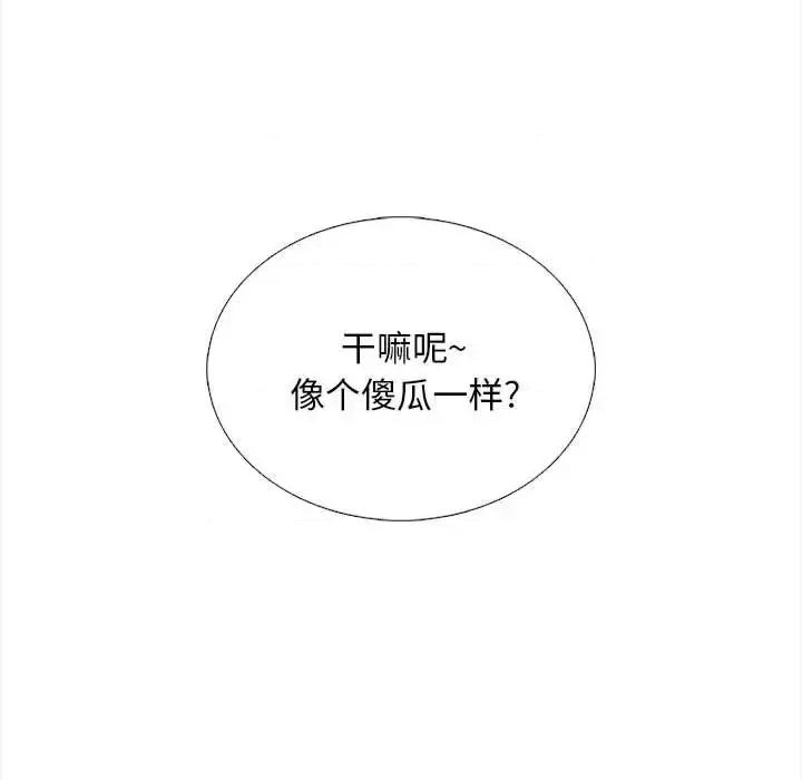 幸福公寓 幸福公寓-第 3 话 第116页
