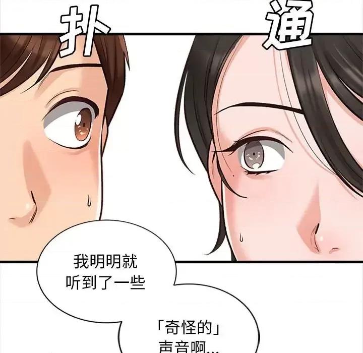 幸福公寓 幸福公寓-第 4 话 第18页