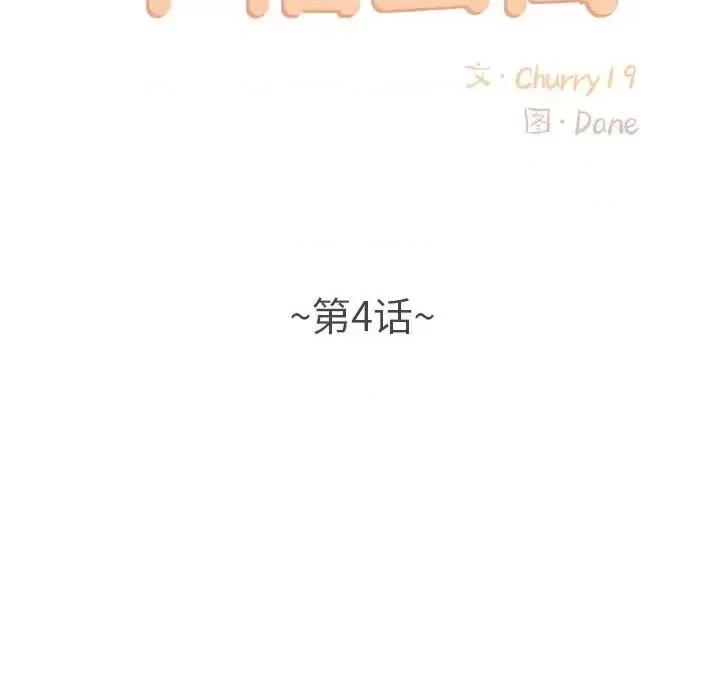 幸福公寓 幸福公寓-第 4 话 第21页