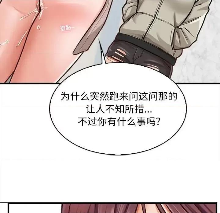 幸福公寓 幸福公寓-第 4 话 第34页