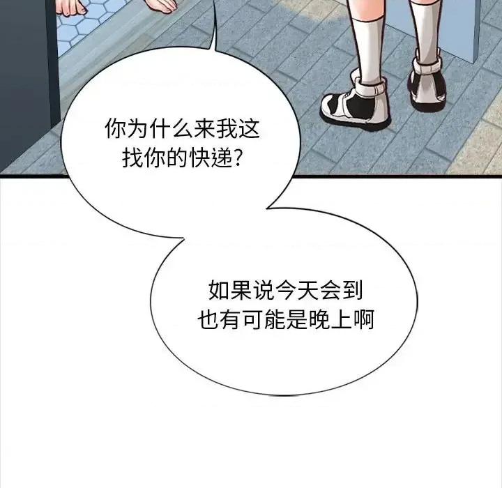 幸福公寓 幸福公寓-第 4 话 第43页