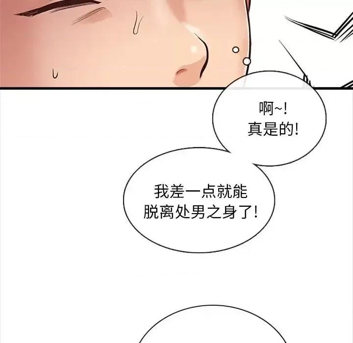 幸福公寓 幸福公寓-第 4 话 第52页
