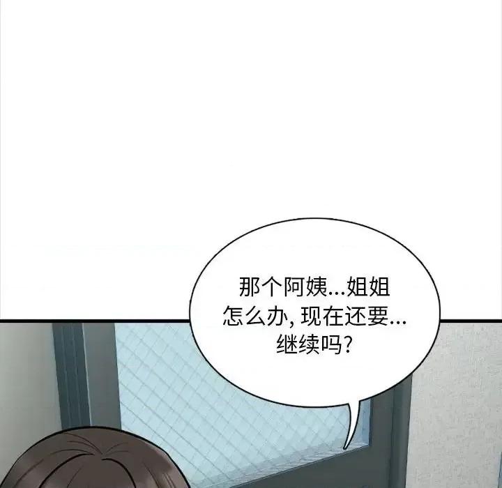 幸福公寓 幸福公寓-第 4 话 第58页