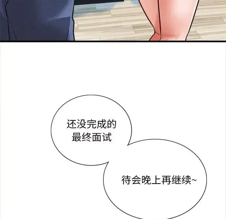 幸福公寓 幸福公寓-第 4 话 第64页