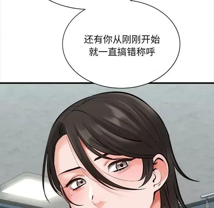幸福公寓 幸福公寓-第 4 话 第68页