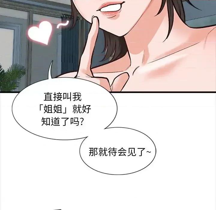 幸福公寓 幸福公寓-第 4 话 第69页