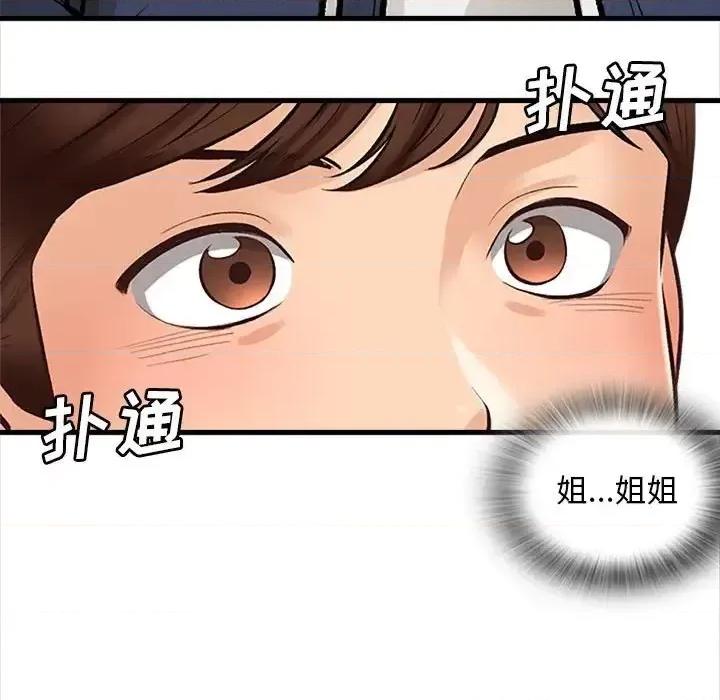 幸福公寓 幸福公寓-第 4 话 第72页