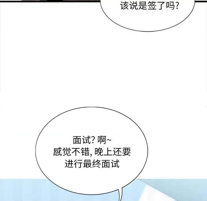 幸福公寓 幸福公寓-第 4 话 第76页