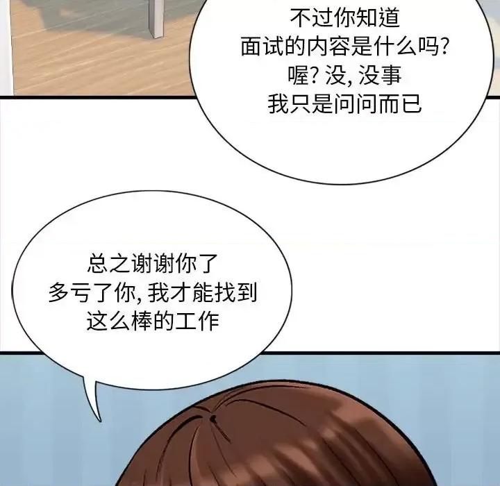 幸福公寓 幸福公寓-第 4 话 第78页
