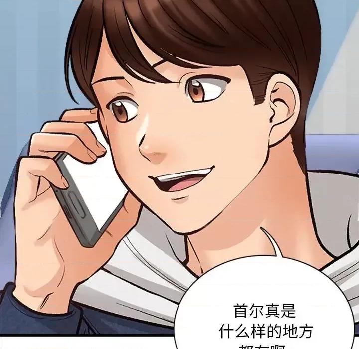 幸福公寓 幸福公寓-第 4 话 第79页