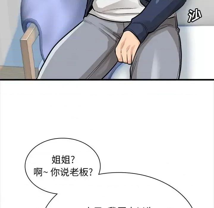 幸福公寓 幸福公寓-第 4 话 第87页