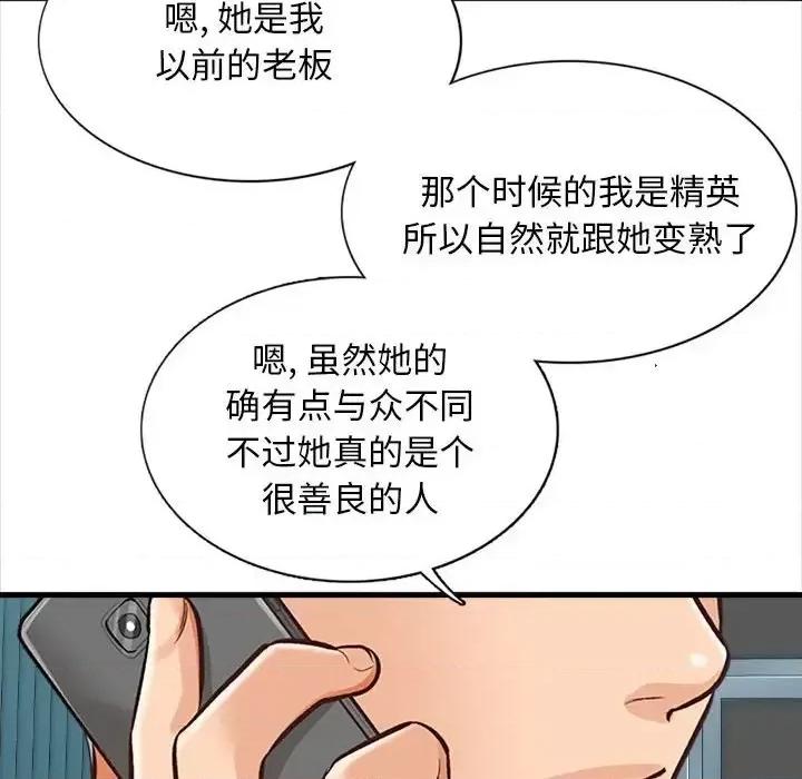 幸福公寓 幸福公寓-第 4 话 第89页