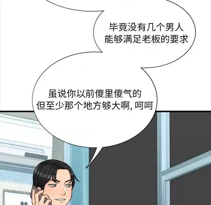幸福公寓 幸福公寓-第 4 话 第96页