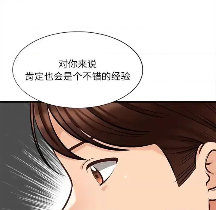 幸福公寓 幸福公寓-第 4 话 第99页