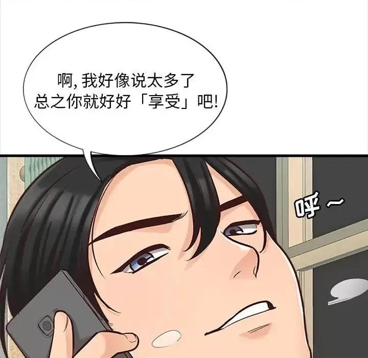 幸福公寓 幸福公寓-第 4 话 第103页