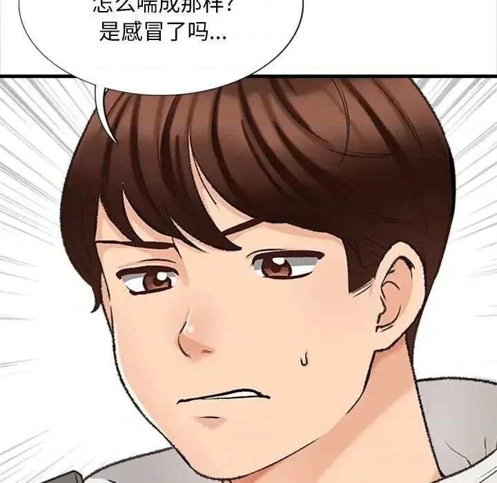 幸福公寓 幸福公寓-第 4 话 第108页