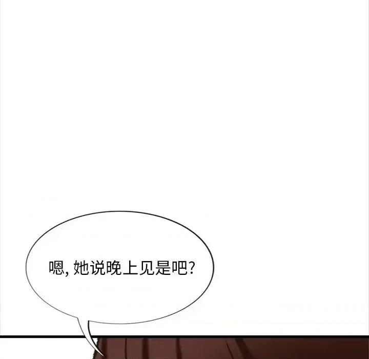 幸福公寓 幸福公寓-第 4 话 第113页