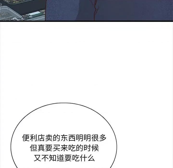幸福公寓 幸福公寓-第 4 话 第129页