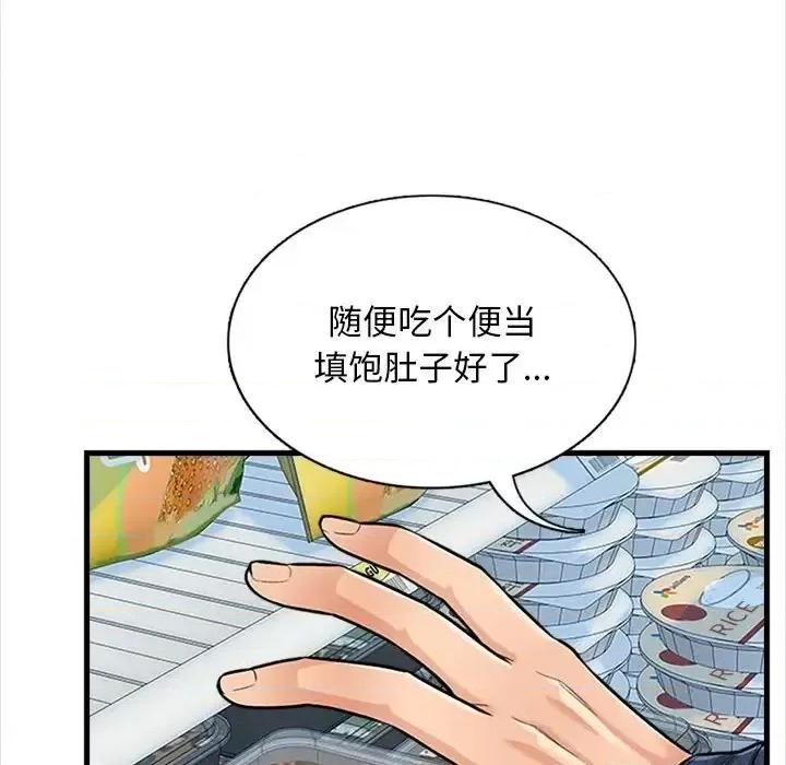 幸福公寓 幸福公寓-第 4 话 第132页