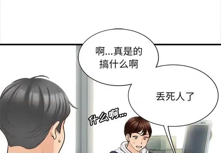 幸福公寓 幸福公寓-第 5 话 第2页