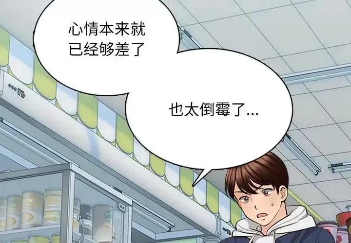 幸福公寓 幸福公寓-第 5 话 第4页