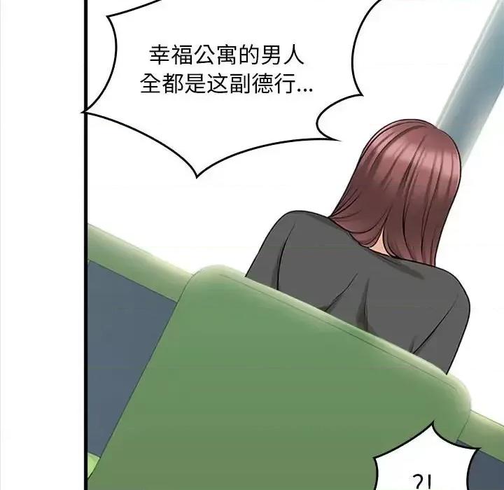 幸福公寓 幸福公寓-第 5 话 第23页