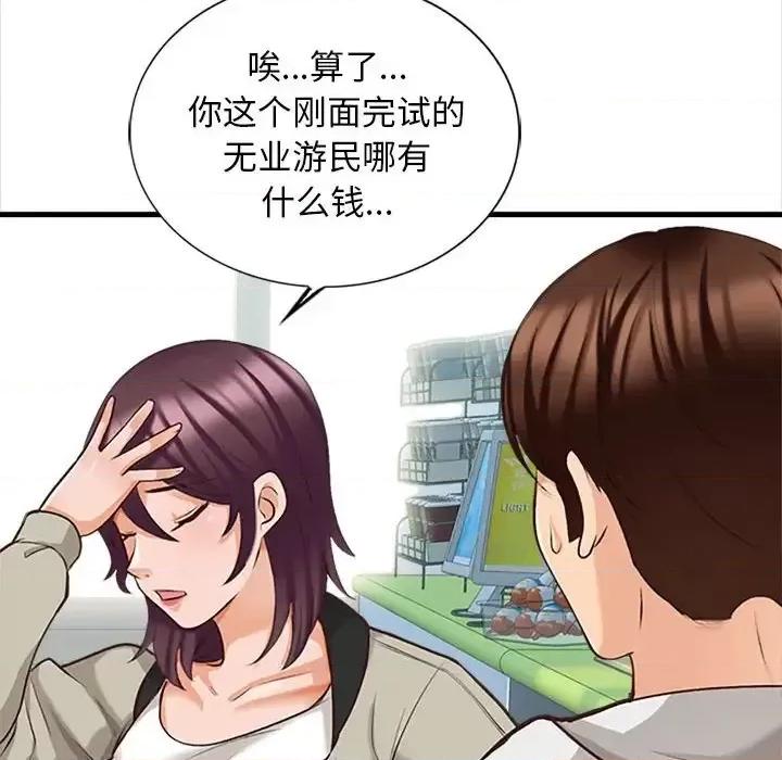 幸福公寓 幸福公寓-第 5 话 第39页