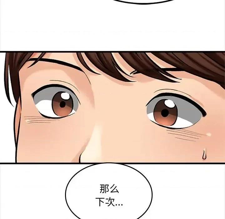幸福公寓 幸福公寓-第 5 话 第43页