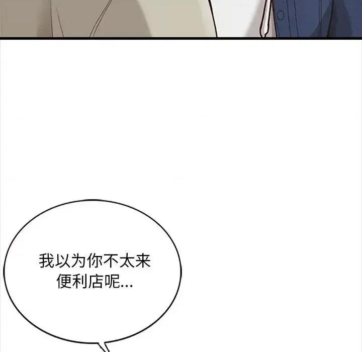 幸福公寓 幸福公寓-第 5 话 第49页