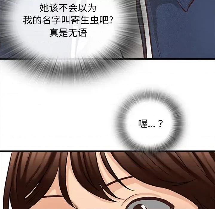 幸福公寓 幸福公寓-第 5 话 第67页