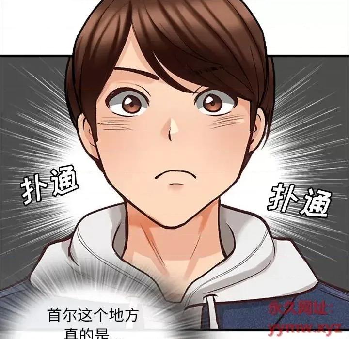 幸福公寓 幸福公寓-第 5 话 第81页