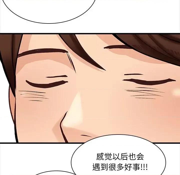 幸福公寓 幸福公寓-第 5 话 第89页