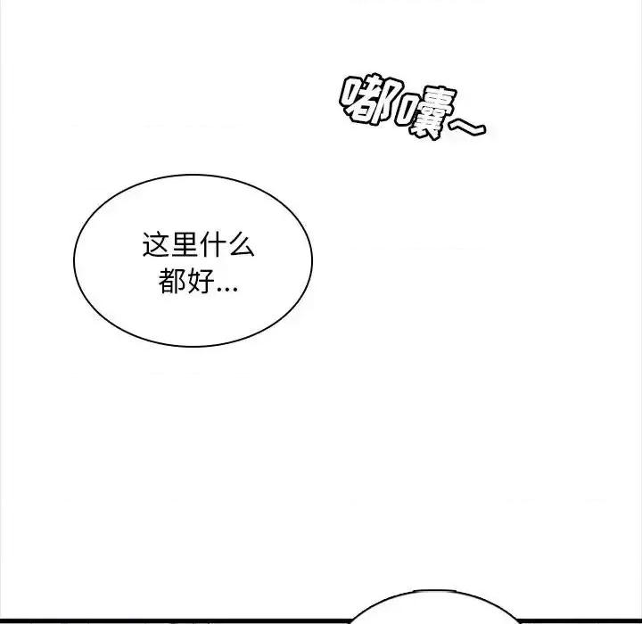 幸福公寓 幸福公寓-第 5 话 第106页
